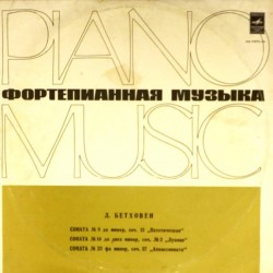 Пластинка Мария Гринберг Л. Бетховен. Сонаты: 8 (Патетическая), 14 (Лунная), 23 (Аппассионата)